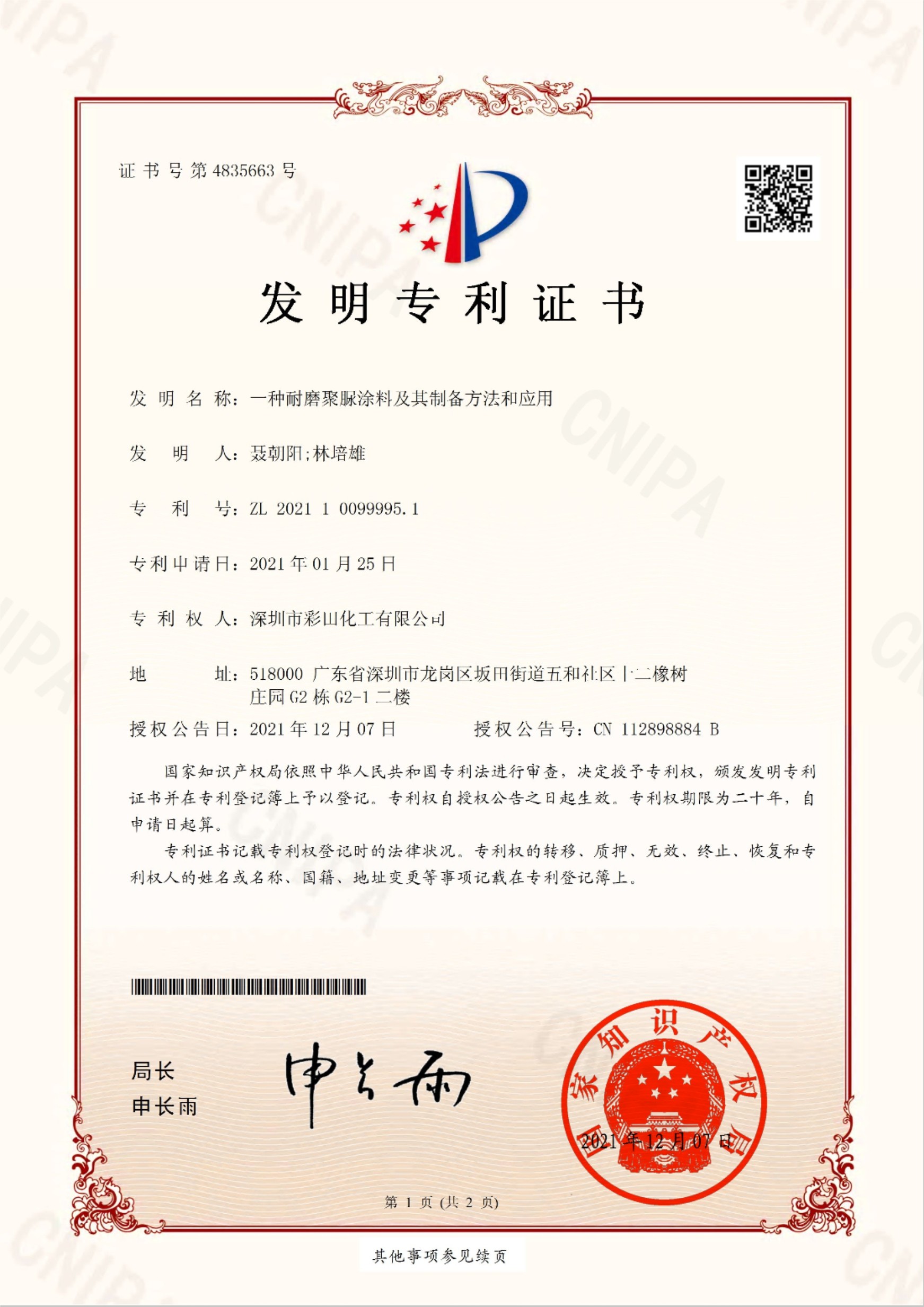 耐磨聚脲涂料及其制備方法和應用-發(fā)明專(zhuān)利