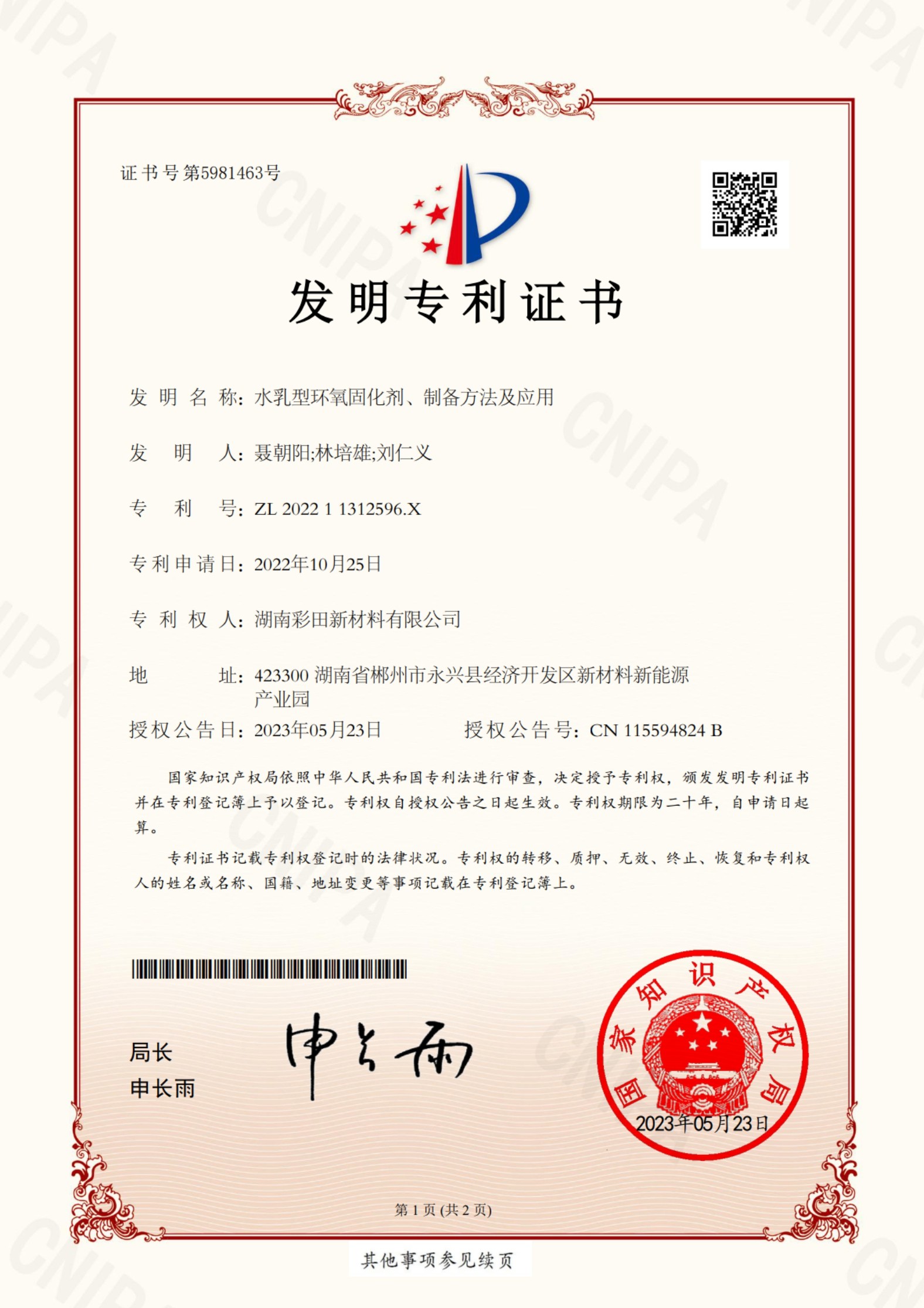 水乳型環(huán)氧固化劑專(zhuān)利
